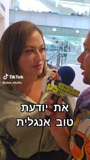 באיזה פחות יודעים אנגלית? 🤣 ...