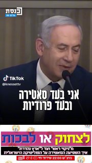 "לצחוק או לבכות" - סדרה חדשה של ערוץ כנסת. מ"ניקוי...