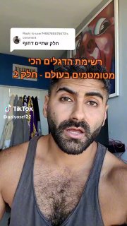 Replying to @user7485785575673 חלק 2 