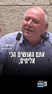 דוד אמסלם: "מדינה של אבא שלכם, אתם מתנהלים במדינת ישראל...