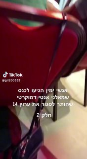 אנשי ימין הגיעו לכנס שמאלני אנטי דמוקרטי שחותר לסגור את ערוץ...