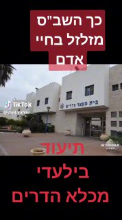 כך מיתעמרים בחיי אסירים בכלא הדרים עד למותם. שימו לב לתיעוד...