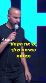 אמא נפתחת.. ...