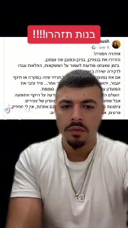 בנות תזהרו!!!!!!! 