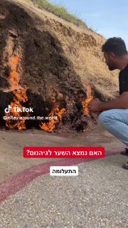 תייגו מישהו מאומת האש ותגידו לו שהוא חייב לבקר במקום הזה! 🔥...