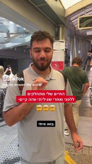 איפה בארץ הייתם ממקמים דבר כזה מטורף??? 🤯😍🇮🇱 