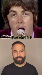 מהו השיר של הביטלס האהוב עליכם? 