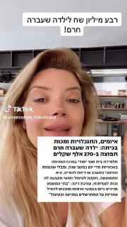 יש מחיר לחרם! 270 אלף שח תקבל ילדה שעברה שנה וחצי קשות מאוד בבית...