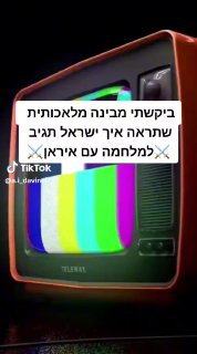 איראן תימחק🤣⚔️ 