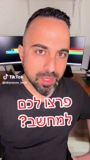 אם פרצו למחשב שלכם , ככה תתגוננו 