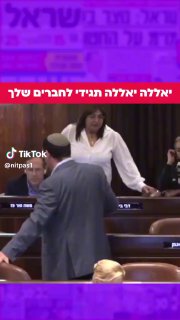 השרה מאי גולן נגד ח"כ דבי ביטון...