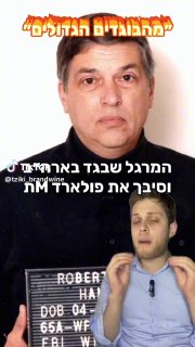 והפעם: על המרגל שבגד בארצות הברית לטובת רוסיה הבהרה: הדברים על...