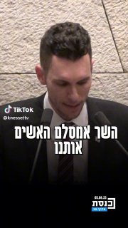 ח"כ עידן רול נגד השר דוד אמסלם: אחד האנשים שהאמירות שלו...