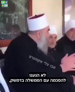 התרגום המלא של דברי המנהיג הדרוזי חכמת אלהג'רי 👆, באדיבות...