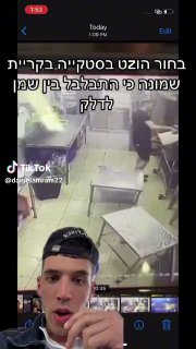 אף אחד לא נפגע בסרטון לצורך העלאת מודעות לזהירות עם חומרים...