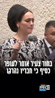 לימור סון הר מלך vs עופר כסיף: היא זו שמדברת על "איחולי...