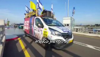 שיירת רכבים עושה את דרכה למחאה הערב בקרית הממשלה בירושלים...