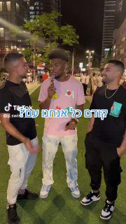 תייגו חבר שלא יידע ...