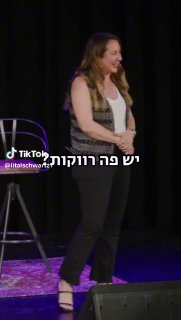 יש פה רווקות? ...