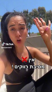 לא משנה מה יגידו לכן , הכל חארטה לא ליפול לזה ! 