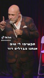 אנחנו מגדלים דור שלם של אהבלים ואהבליות 👦👧 