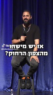 יודפת עילית😆😆😆😆 שאלות מהקהל נס ציונה 