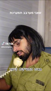 מילואים עם צוות משלי ...