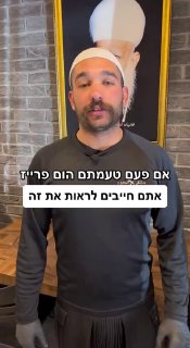 הום פרייז...