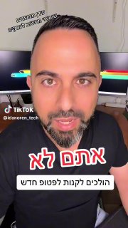 תראו את זה לפני!!שאתם קונים לפטופ חדש! 