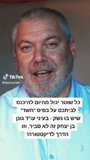 כל שוטר יכול מהיום להיכנס לביתכם על בסיס "חשד" שיש בו נשק...