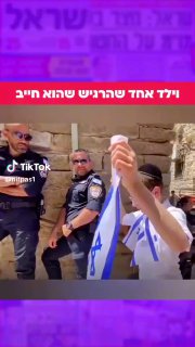 תיעוד מאתמול: נער מניף דגל ישראל סמוך להפגנת שמאל קיצוני...