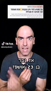 מכירים מישהו שזה העתיד שלו? ...