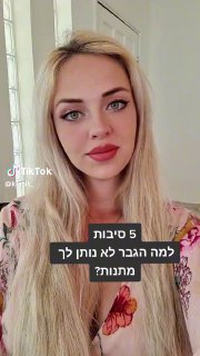 מה הסיבה שהכי מתאימה למקרה שלך? שתפי אותי בתגובות! 