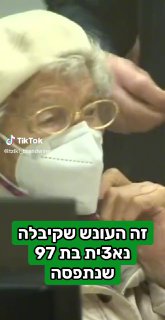 היום על גזר הדין השנוי במחלוקת שניתן בגרמניה 