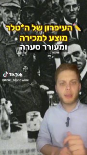 והפעם: מכירה שנויה במחלוקת 