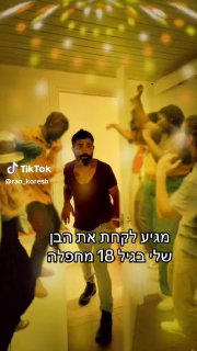 הילד שלי בגיל18 ...