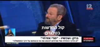 עימות חריג - אוהד ברק מבקש להשתיק את העתונאית דניאל - למהדורה...