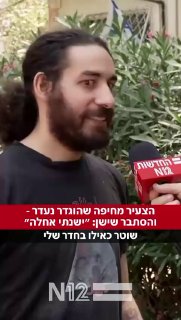 בחור שנעדר ונרדם בממד בחיפה מגיב לראשונה ⁹...