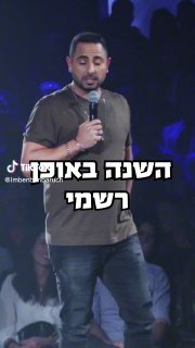 מבוגר רישמית! ...