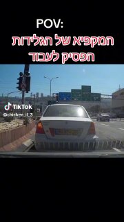 מהר הטילונים נמסים. ...