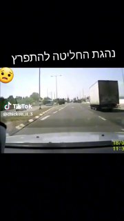 גם היום כמעט הורידו אותי. ...