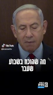 ראש הממשלה נתניהו בפתח ישיבת הממשלה: "נתחיל השבוע את...