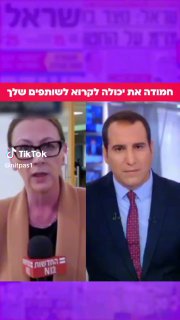 ח"כ יוליה מלינובסקי מכנה את דניאל רוט-אבנרי, פרשנית חדשות 12:...