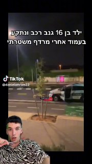 בתל אביב אתמול בשכונת הארגזים ילד בן 16 ברח מהמשטרה ואז נעצר...