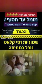 קטע מהסרט חגיגה בסנוקר 