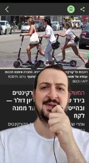 קורקינטים הסוף?...