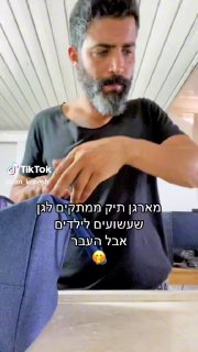 מארגן תיק לגן שעשועים 