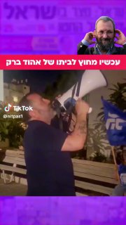 ממש עכשיו: מפגינים מחוץ לביתו של אהוד ברק...