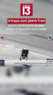 עגלה עם תינוק הידרדרה לכביש ונעצרה ברגע האחרון על ידי הומלס...