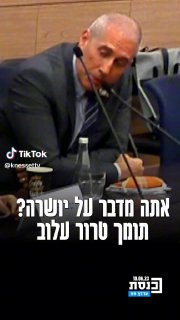 אמירות קשות מאוד בוועדת החינוך: חנוך מילביצקי קרא לעופר כסיף...